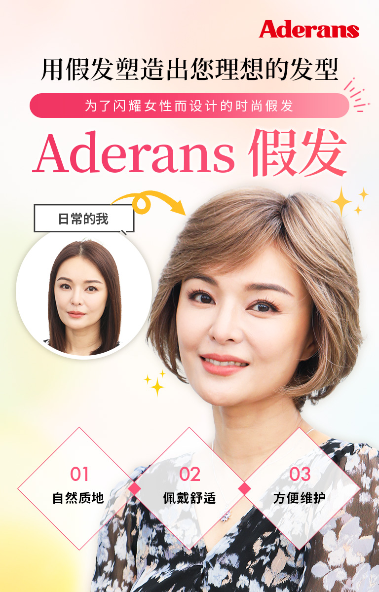 Aderans女士假发｜Aderans Singapore