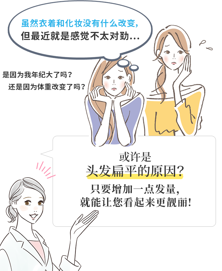 或许是头发扁平的原因？