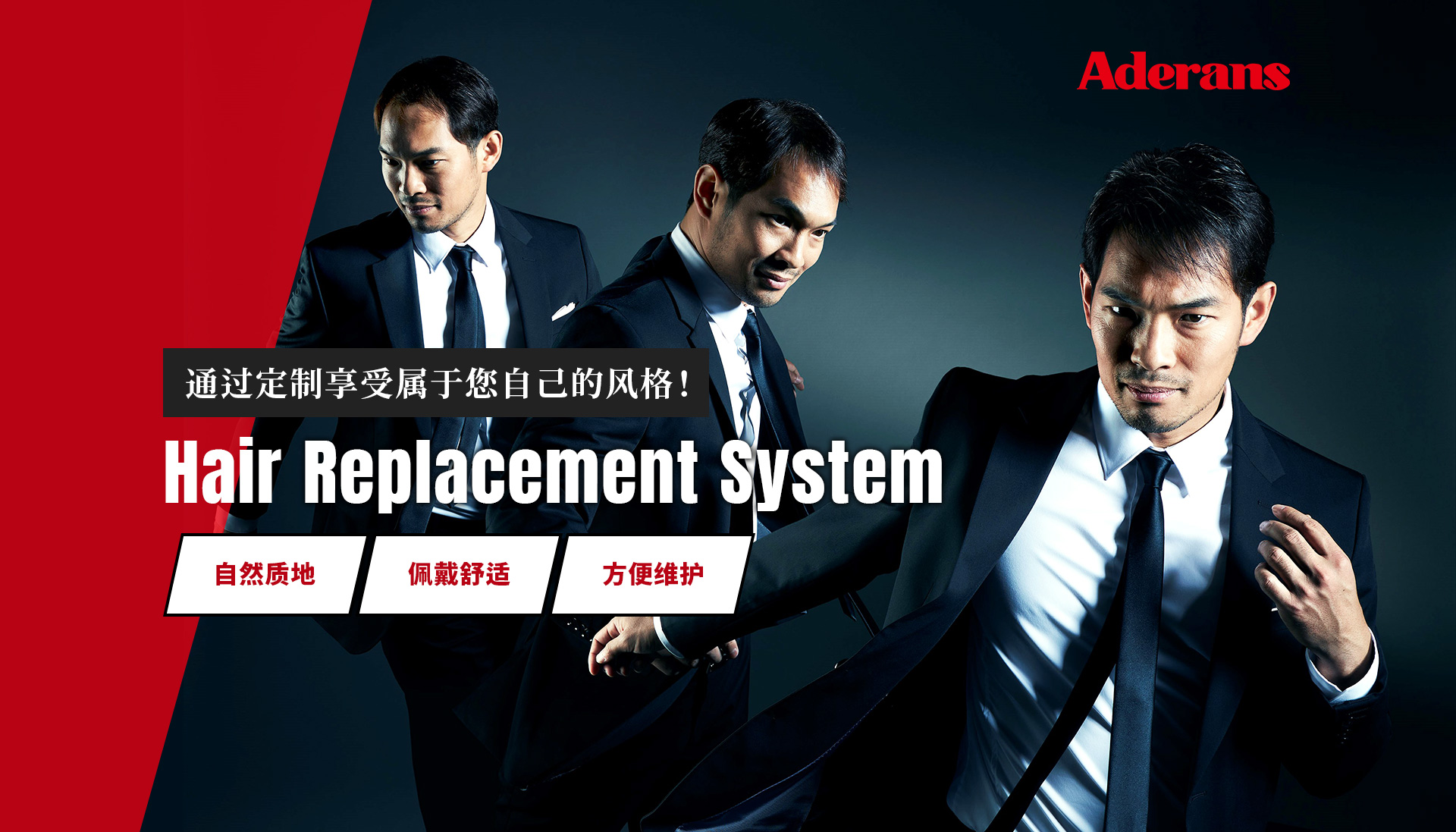 Aderans假发 Hair Replacement System｜Aderans Singapore