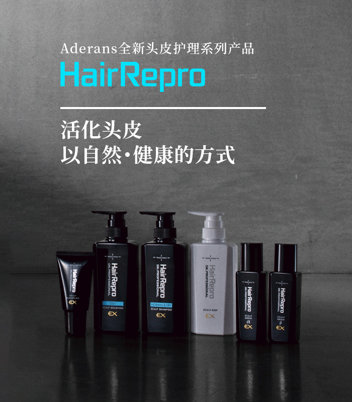 HairRepro A Brand-new Series of Scalp Care Products developed by Aderans