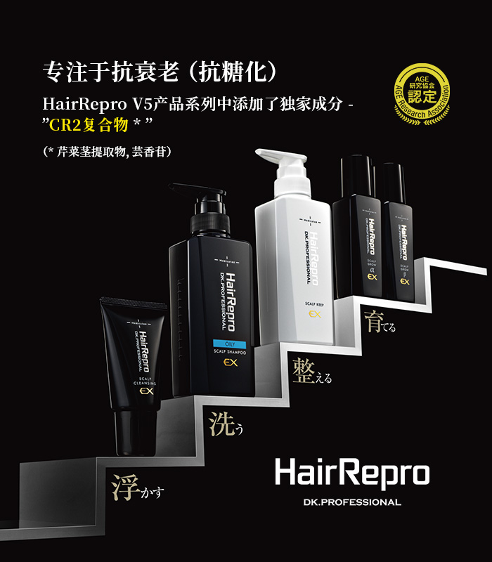 Focus on Anti-Aging Formulated with original ingredients“CR2 complex”in the series of HairRepro V5