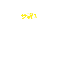 HairRepro 步骤03 调理保湿