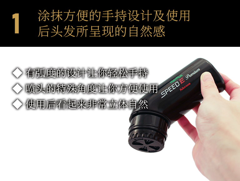 涂抹方便的手持设计及使用后头发所呈现的自然感