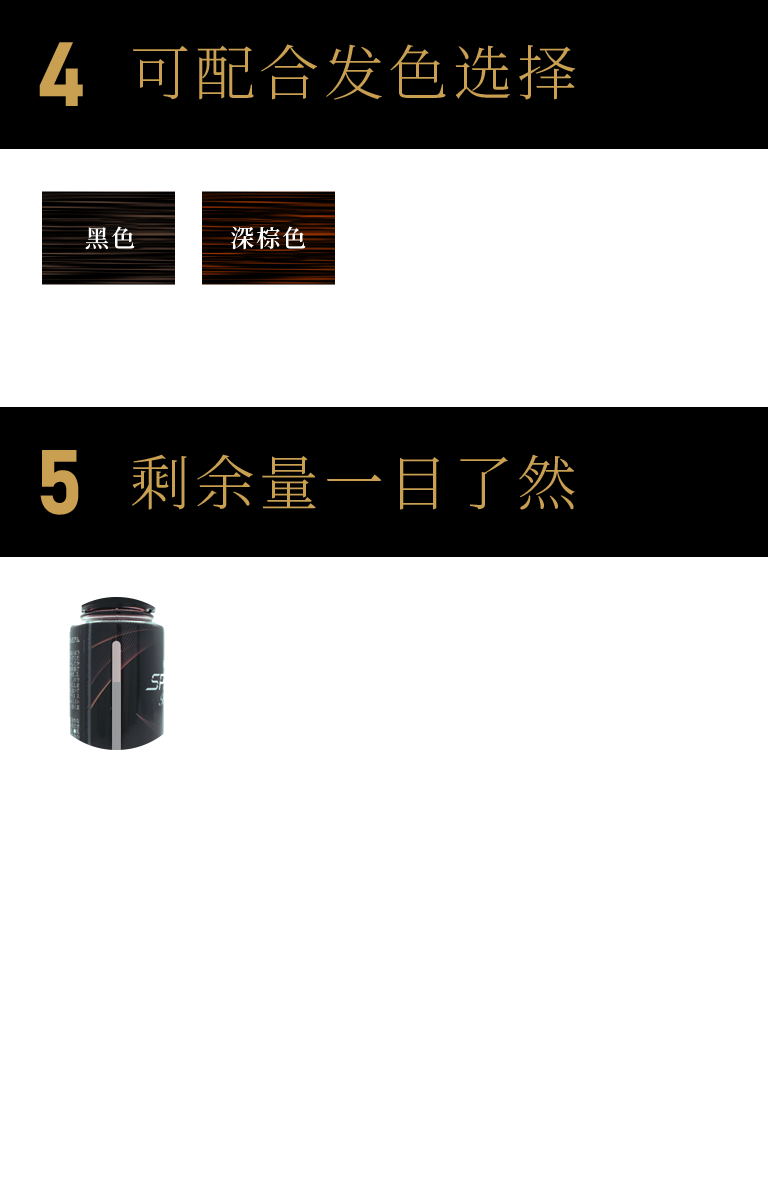 可配合发色选择 剩余量一目了然